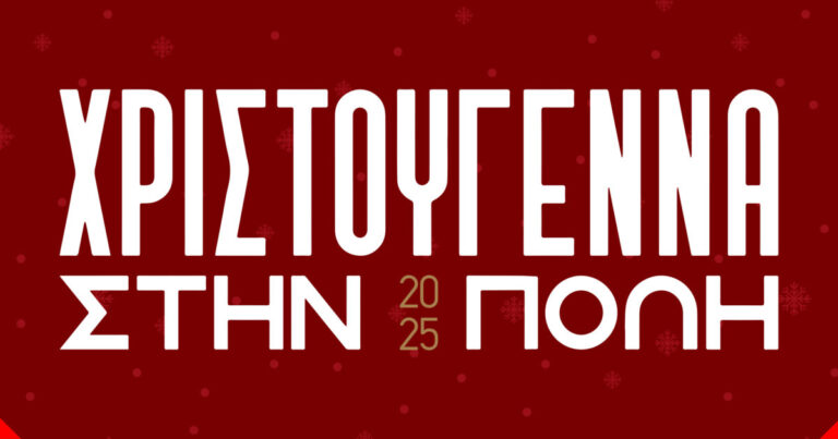 Με συναυλία του Νίκου Πορτοκάλογλου η φωταγώγηση του Χριστουγεννιάτικου δέντρου στο Ηράκλειο