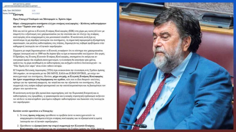 Ρακοβαλής: «Απαρχαιωμένα συστήματα ελέγχου εναέριας κυκλοφορίας – Κίνδυνος για νέα Τέμπη στον αέρα»