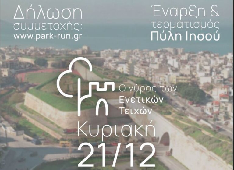 Το Ηράκλειο σε ρυθμούς «Park Run» με τον πρώτο γύρο των Ενετικών Τειχών
