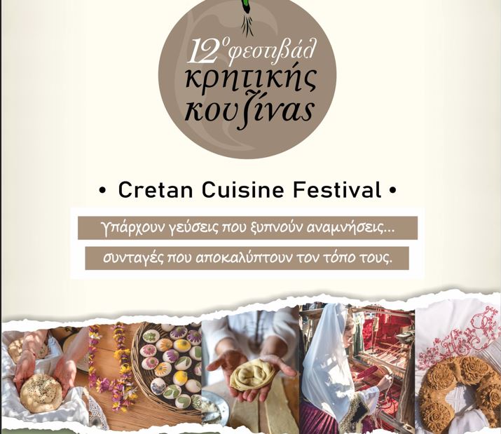 Όλη η Κρήτη… σε ένα τραπέζι – Έρχεται το 12ο Φεστιβάλ Κρητικής Κουζίνας