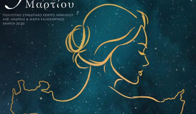 Κρήτη | «Πρόληψη – Φροντίδα – Γνώση. Ωδή στη Γυναίκα»: Εκδήλωση για την Παγκόσμιας Ημέρας της Γυναίκας