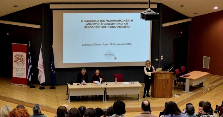 Κρήτη | Με επιτυχία ολοκληρώθηκε το 11ο Πανελλήνιο Συνέδριο της Ένωσης Ερευνητών Διδακτικής των Μαθηματικών