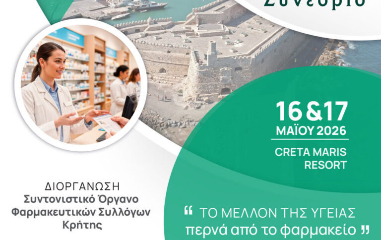 7ο Παγκρήτιο Φαρμακευτικό Συνέδριο στο Ηράκλειο