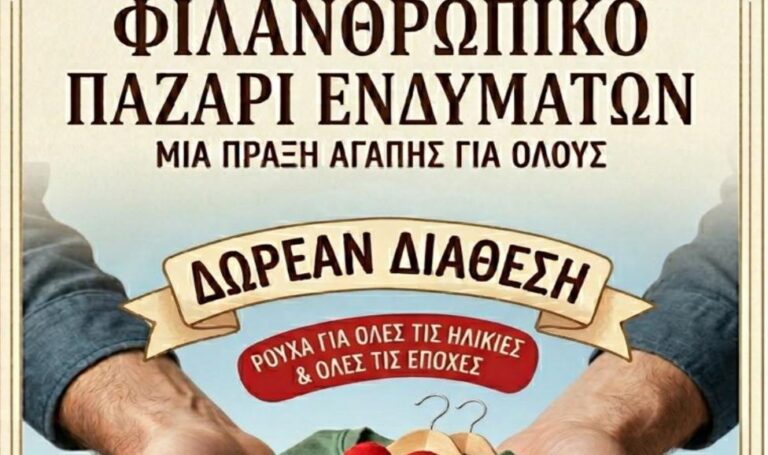 Κρήτη | Παζάρι δωρεάν διάθεσης ενδυμάτων στα Καμίνια
