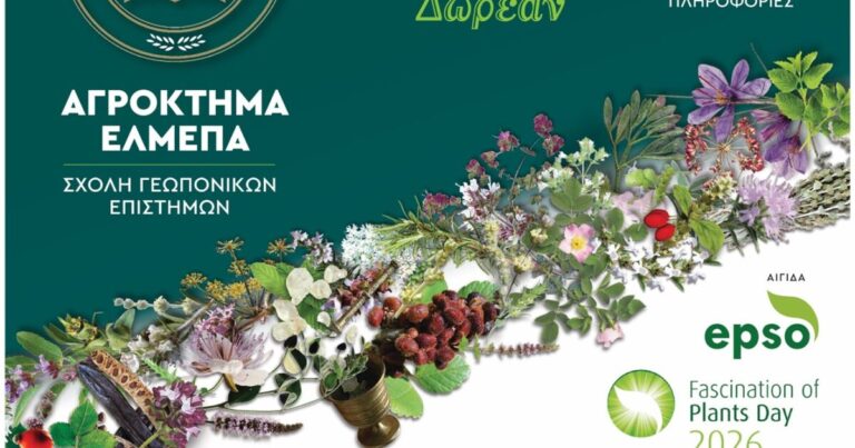 Το Ελληνικό Μεσογειακό Πανεπιστήμιο γιορτάζει τη Διεθνή Ημέρα Μαγείας των Φυτών