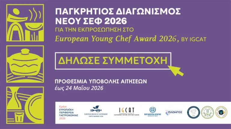 Η Κρήτη αναδεικνύει τον νέο σεφ που θα την εκπροσωπήσει στην Ευρώπη | Video