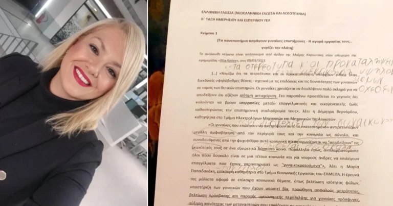 Ρεπορτάζ Κρητικιάς δημοσιογράφου μπήκε στην Τράπεζα Θεμάτων της Β’ Λυκείου!