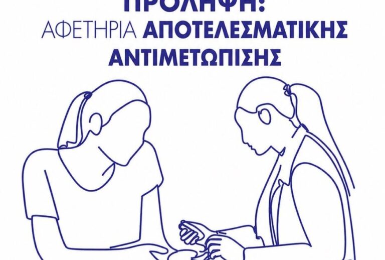 Κρήτη | Έναρξη Δωρεάν Προληπτικού Γενετικού Ελέγχου σε γυναίκες 20 έως 35 ετών για Νωτιαία Μυϊκή Ατροφία και Κυστική Ίνωση
